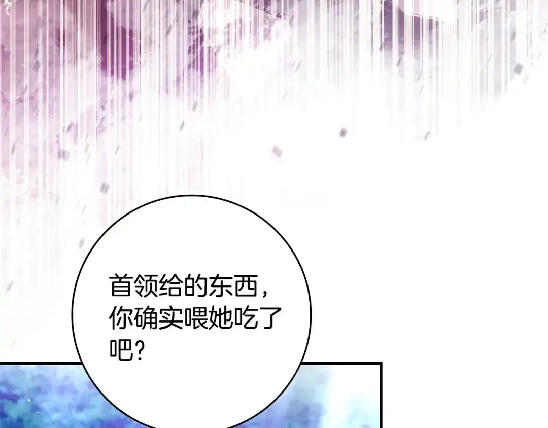 《只想在反派爸爸身边躺平》第53话 越狱 第107页