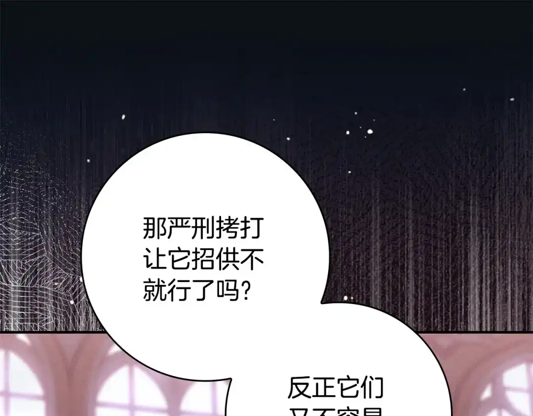 《只想在反派爸爸身边躺平》第53话 越狱 第26页