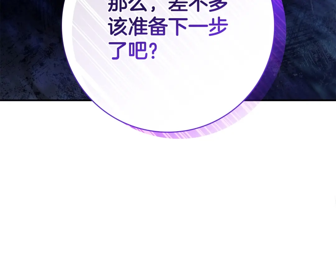 《只想在反派爸爸身边躺平》第53话 越狱 第135页