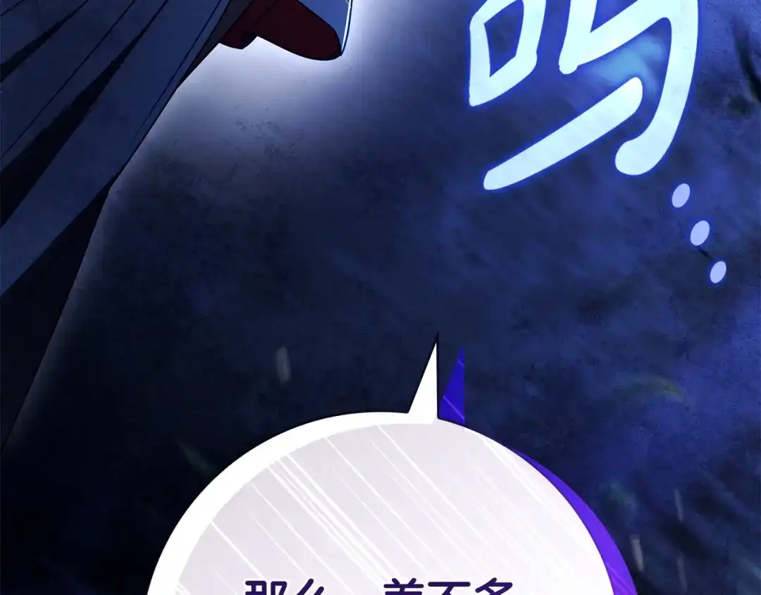 《只想在反派爸爸身边躺平》第53话 越狱 第134页
