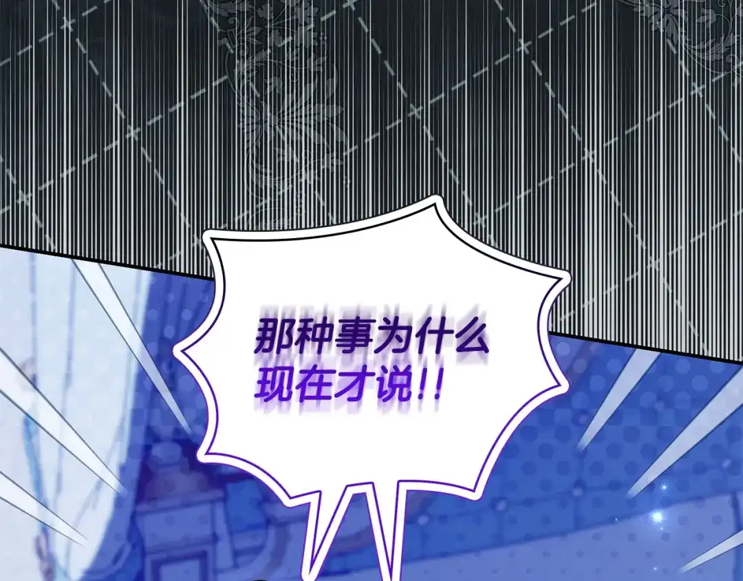 《只想在反派爸爸身边躺平》第53话 越狱 第176页