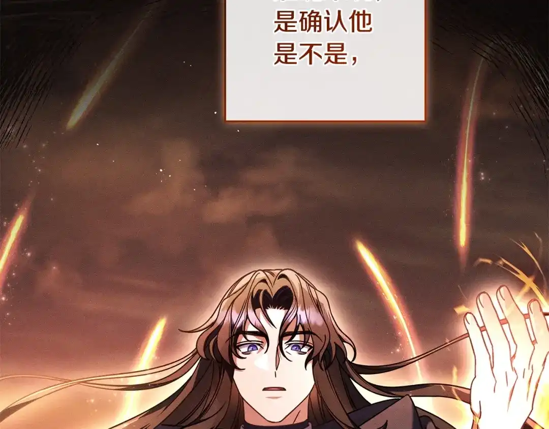 《只想在反派爸爸身边躺平》第53话 越狱 第126页