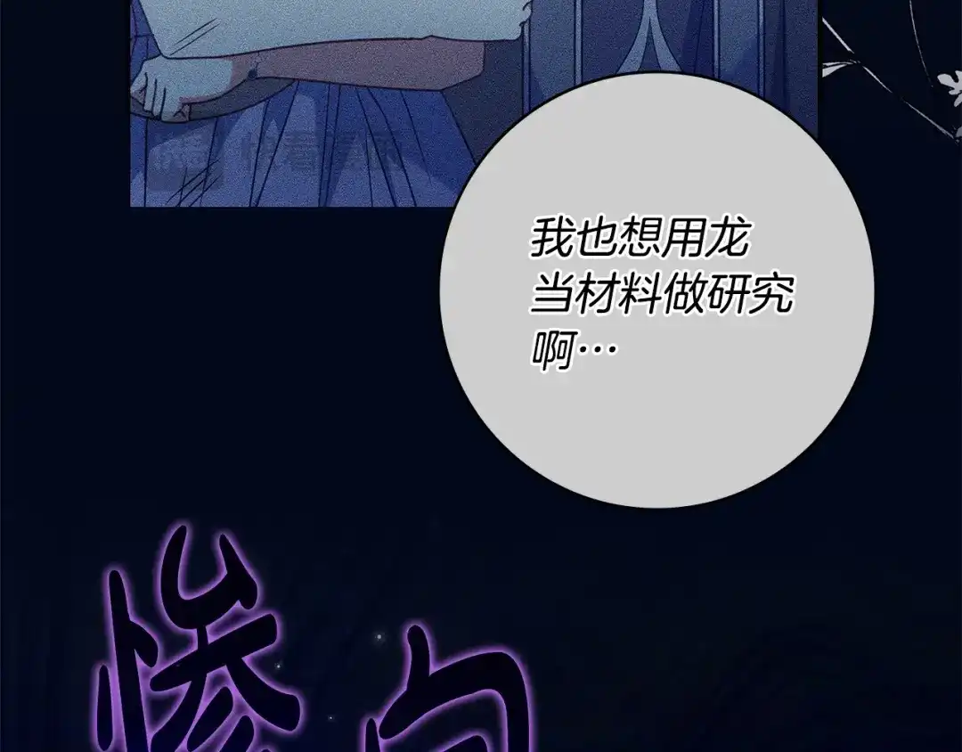 《只想在反派爸爸身边躺平》第53话 越狱 第36页