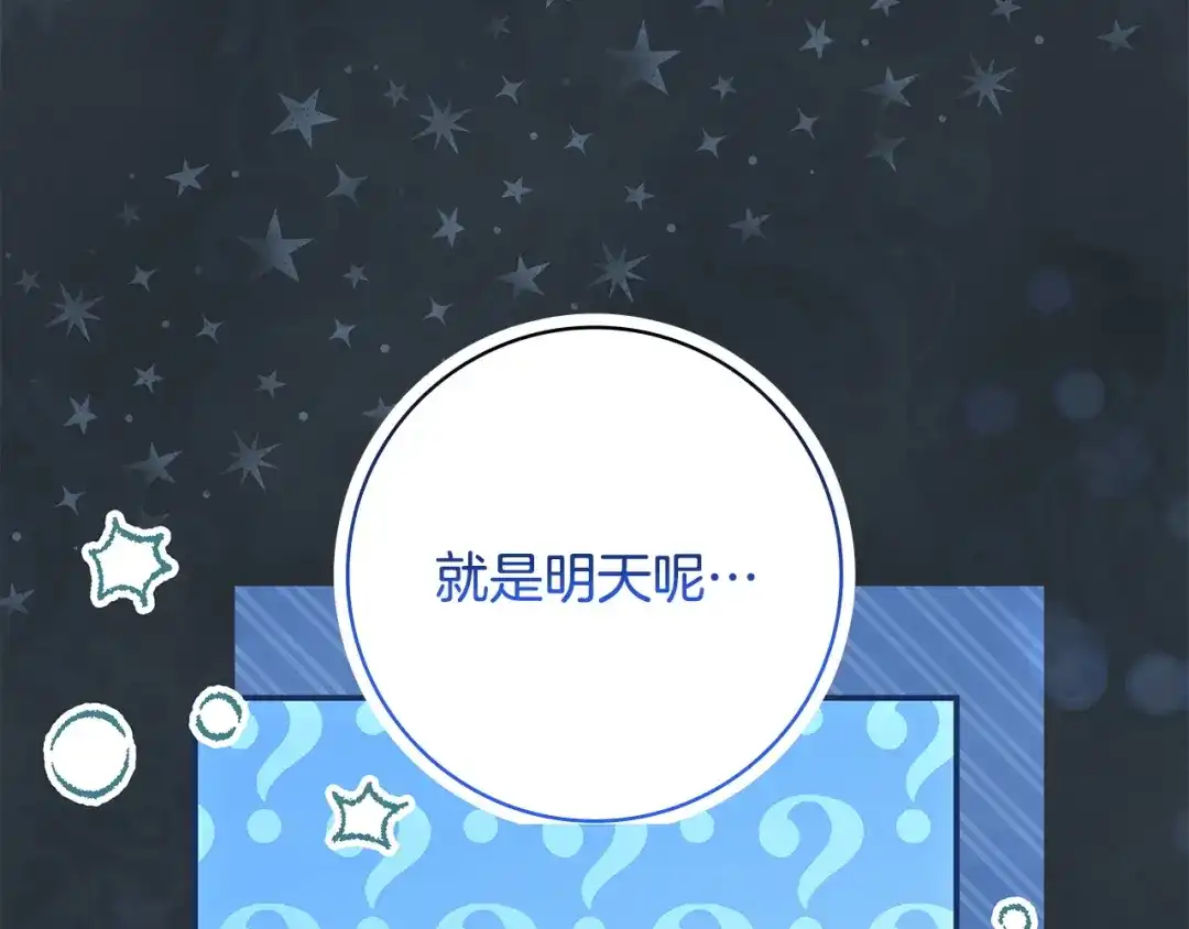 《只想在反派爸爸身边躺平》第53话 越狱 第171页