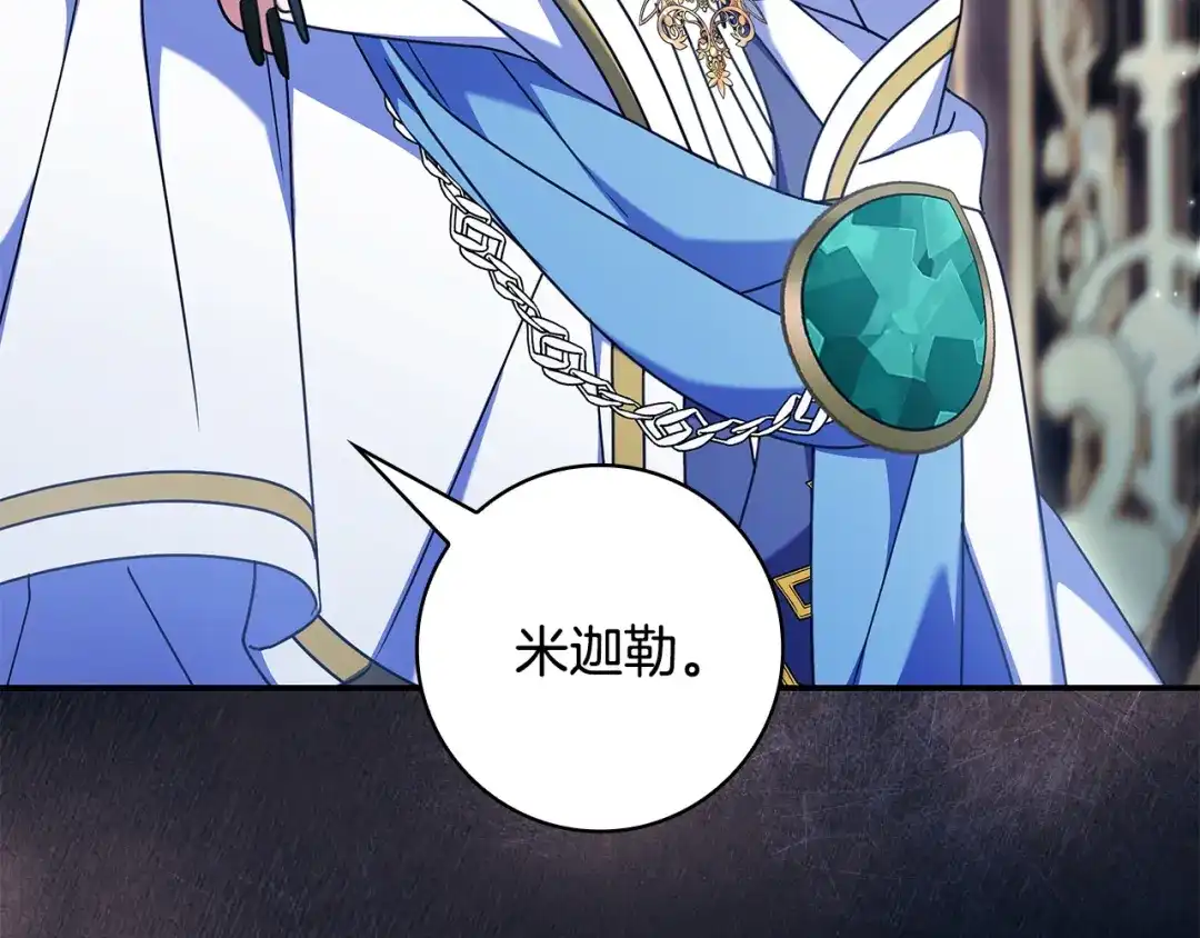 《只想在反派爸爸身边躺平》第53话 越狱 第43页