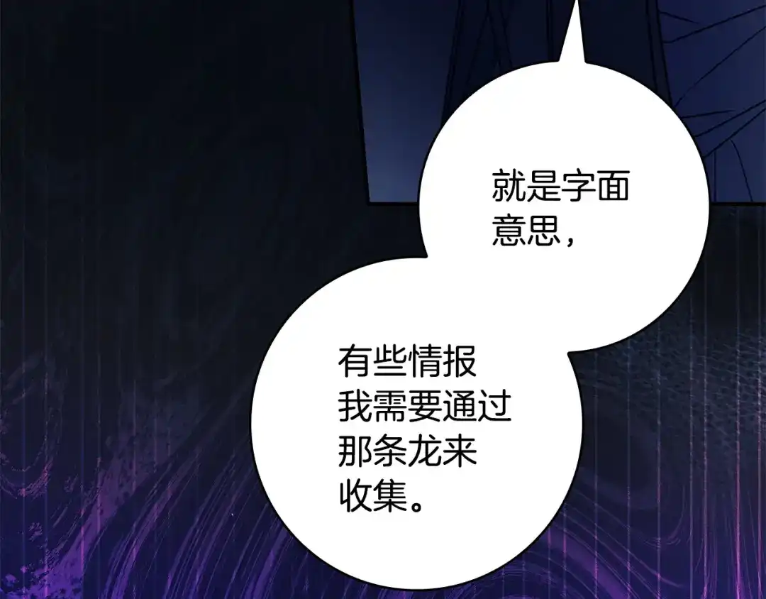 《只想在反派爸爸身边躺平》第53话 越狱 第23页