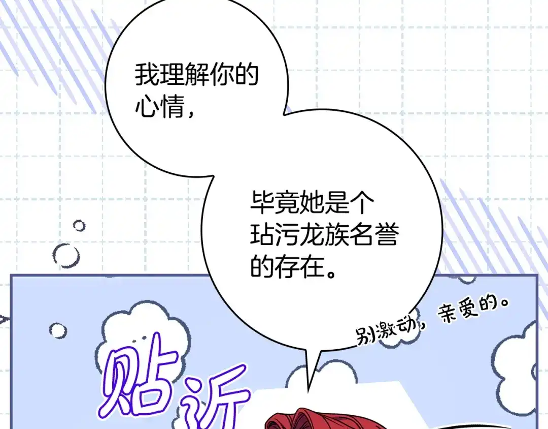 《只想在反派爸爸身边躺平》第53话 越狱 第95页