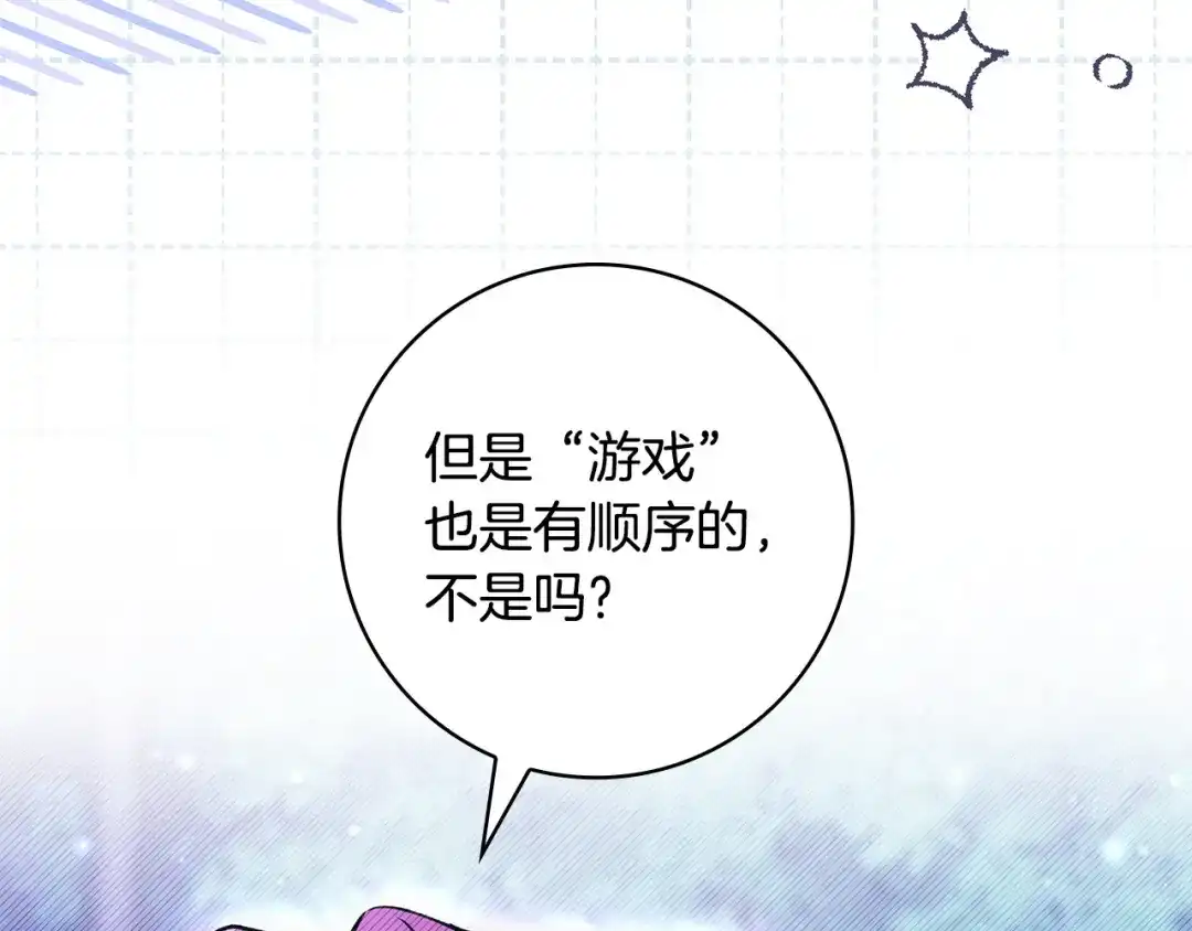 《只想在反派爸爸身边躺平》第53话 越狱 第97页