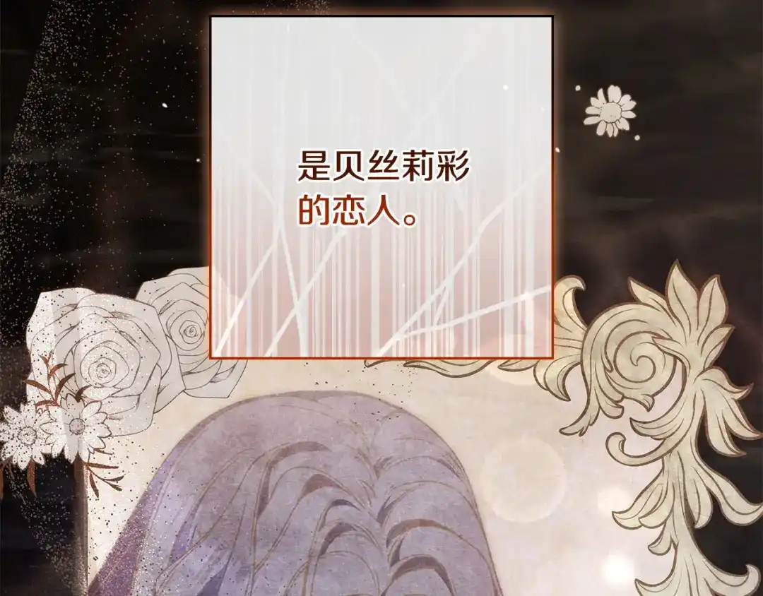 《只想在反派爸爸身边躺平》第53话 越狱 第121页