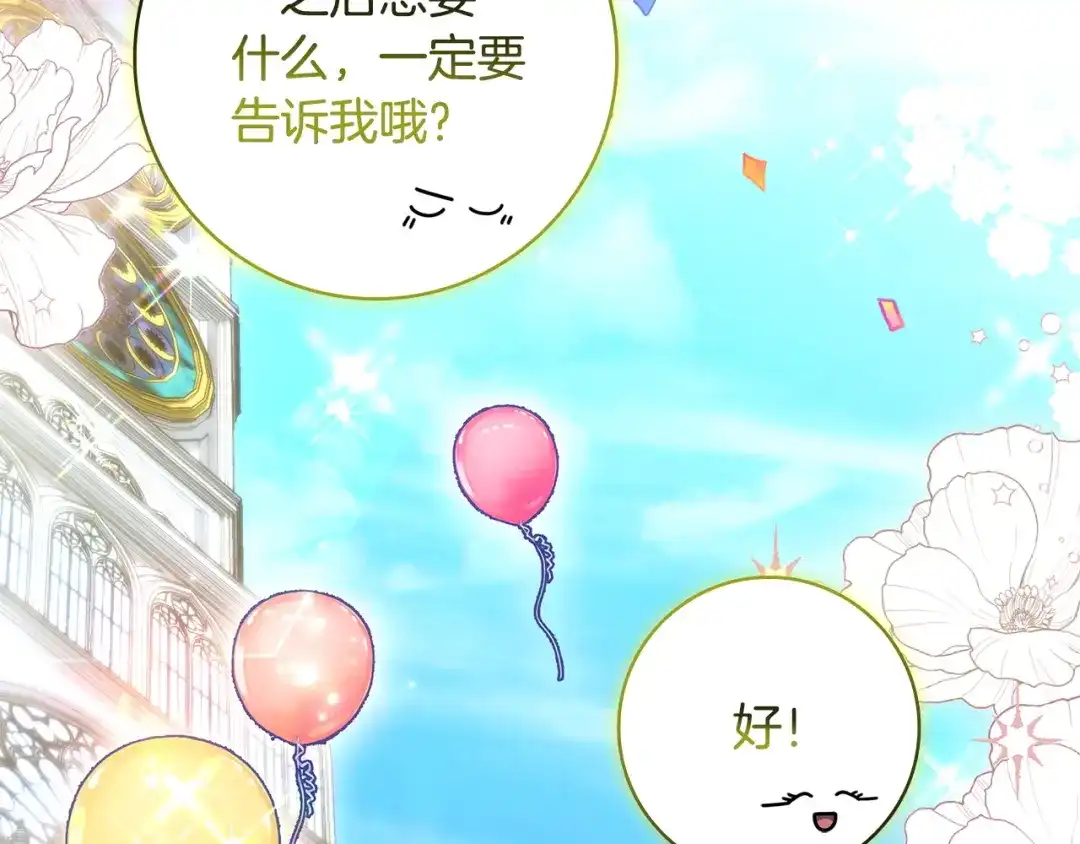 《只想在反派爸爸身边躺平》第53话 越狱 第221页