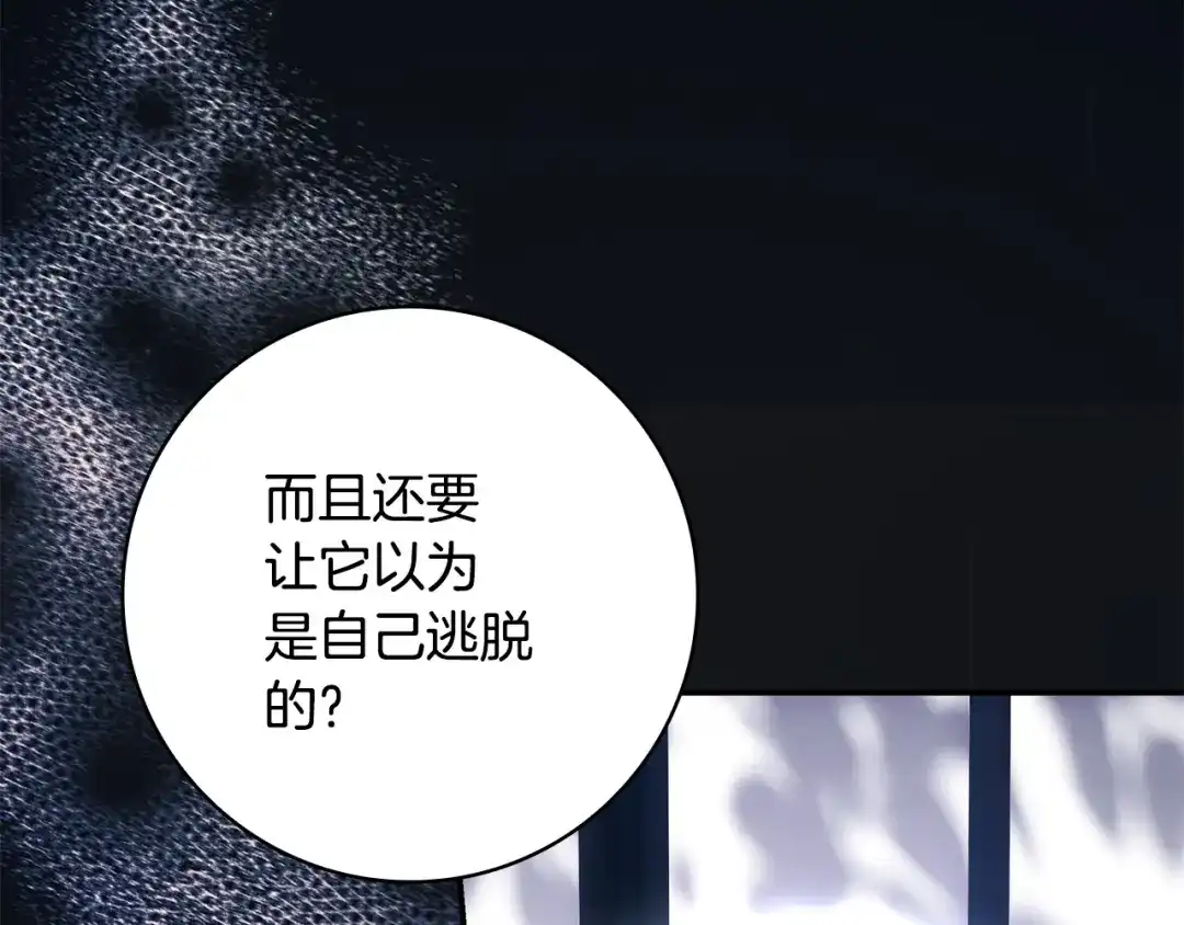 《只想在反派爸爸身边躺平》第53话 越狱 第21页