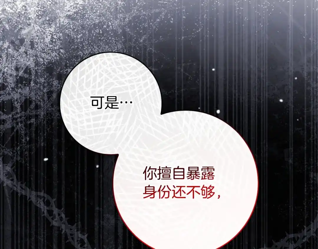《只想在反派爸爸身边躺平》第53话 越狱 第86页