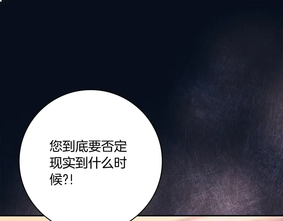 《只想在反派爸爸身边躺平》第53话 越狱 第41页