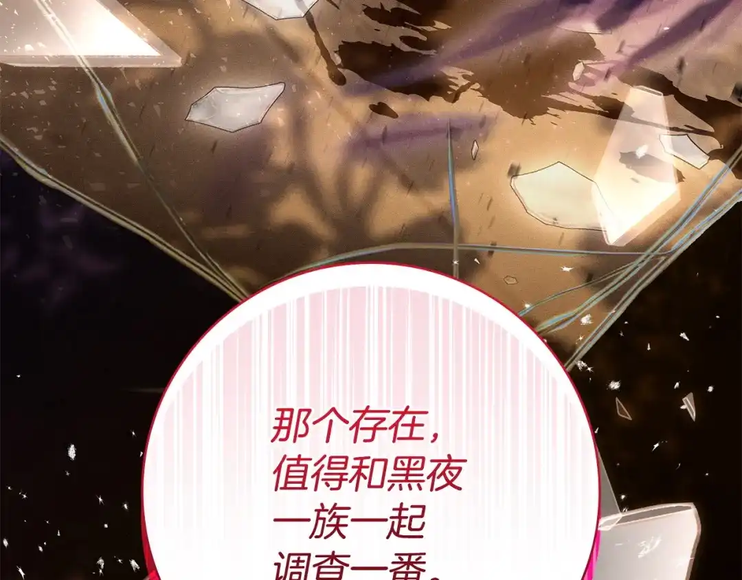 《只想在反派爸爸身边躺平》第53话 越狱 第105页