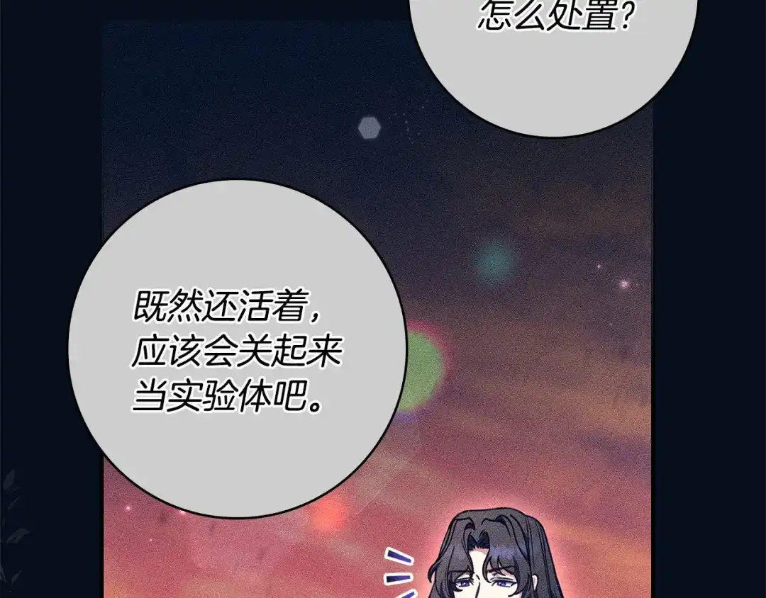 《只想在反派爸爸身边躺平》第53话 越狱 第34页