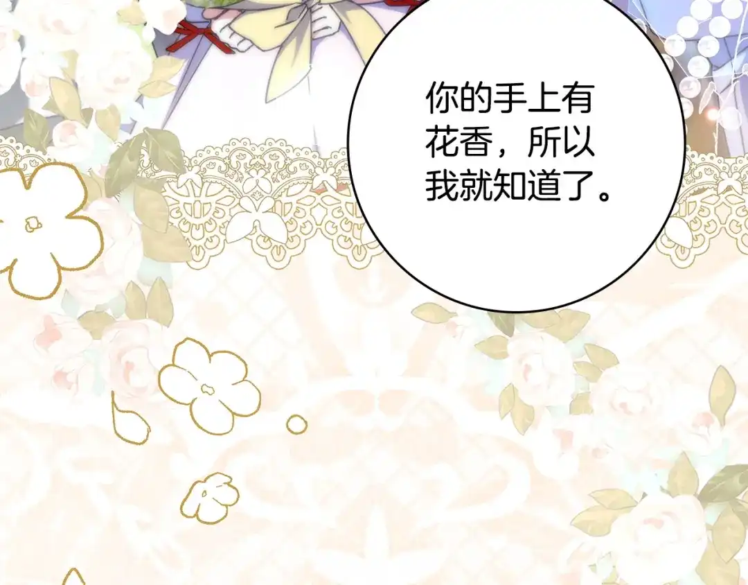 《只想在反派爸爸身边躺平》第53话 越狱 第193页