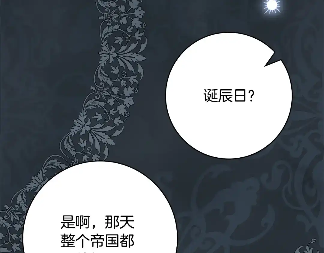《只想在反派爸爸身边躺平》第53话 越狱 第165页