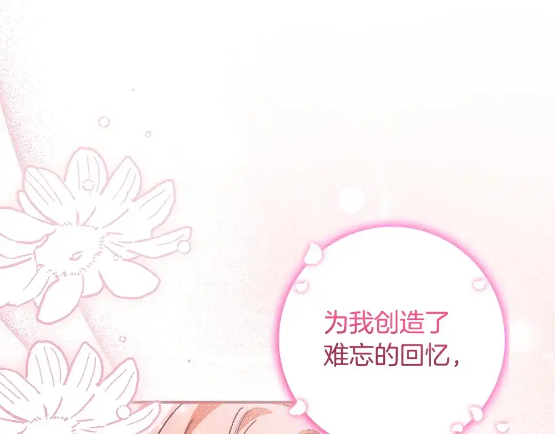 《只想在反派爸爸身边躺平》第53话 越狱 第215页