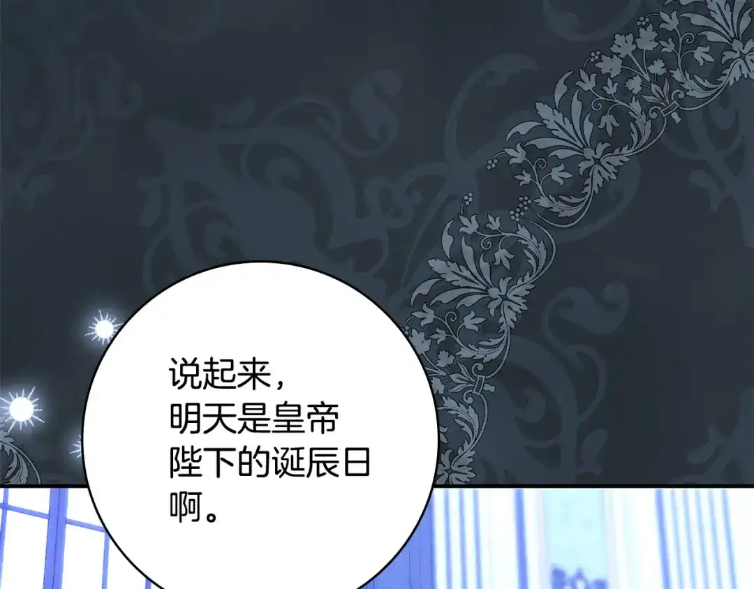 《只想在反派爸爸身边躺平》第53话 越狱 第163页