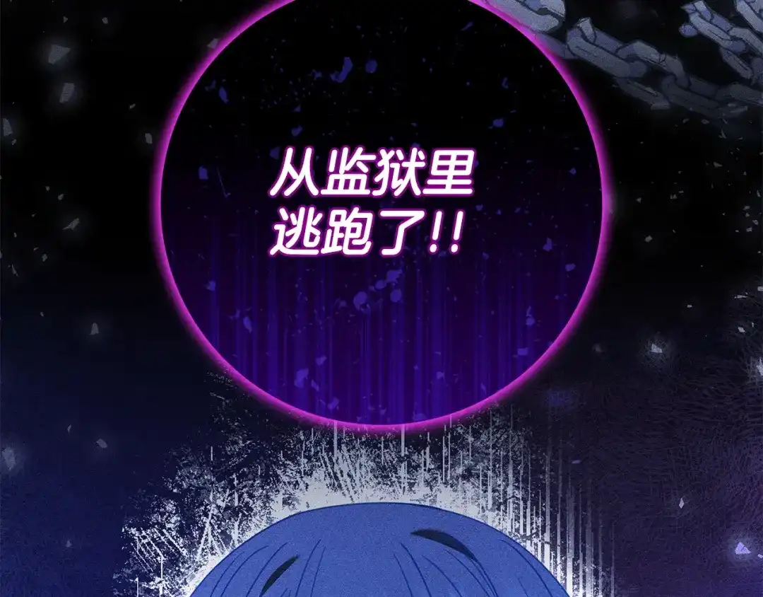 《只想在反派爸爸身边躺平》第53话 越狱 第10页