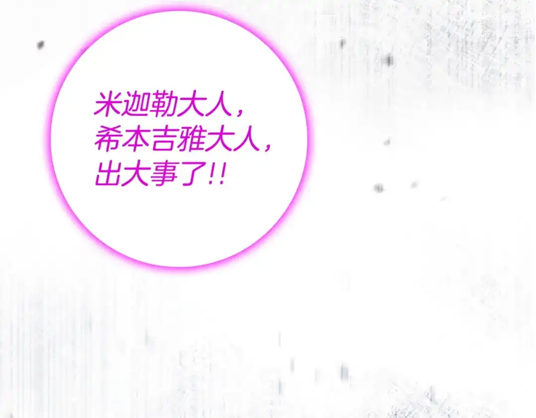 《只想在反派爸爸身边躺平》第53话 越狱 第6页