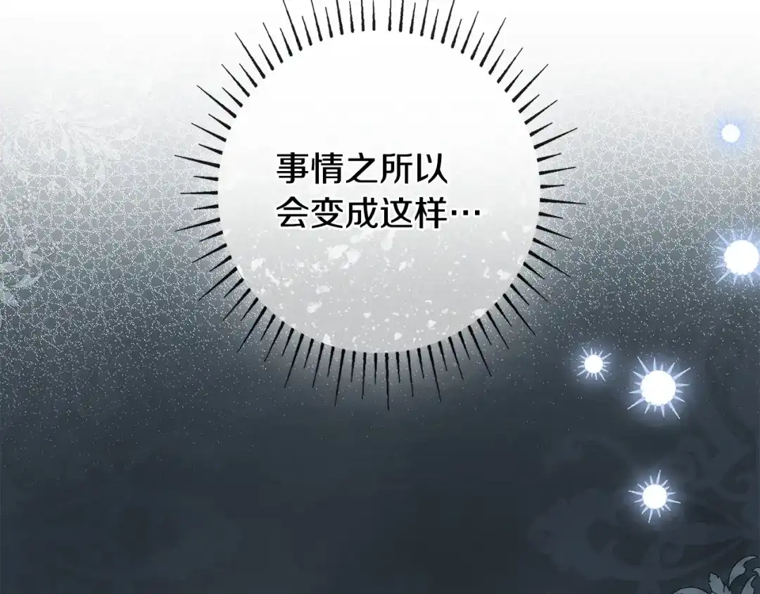 《只想在反派爸爸身边躺平》第53话 越狱 第162页