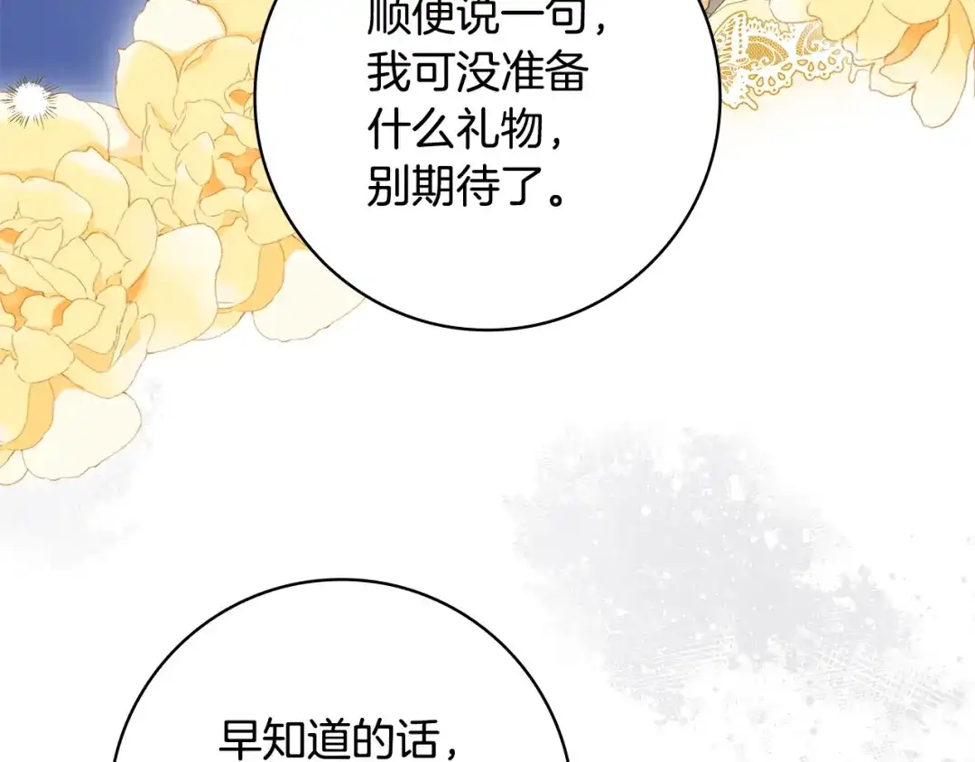 《只想在反派爸爸身边躺平》第53话 越狱 第203页