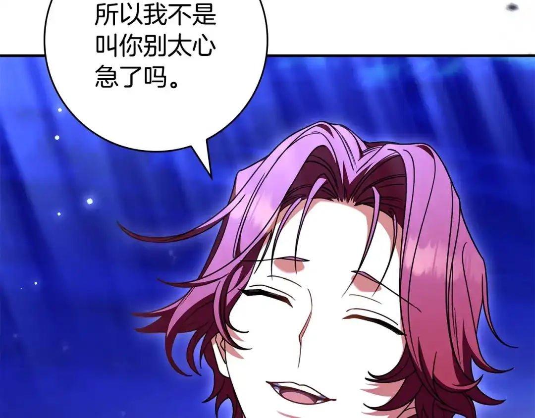 《只想在反派爸爸身边躺平》第53话 越狱 第84页