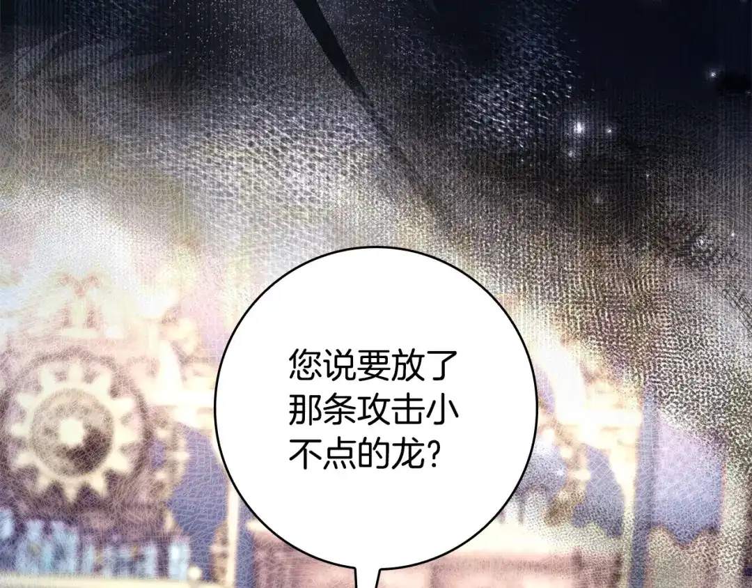 《只想在反派爸爸身边躺平》第53话 越狱 第17页