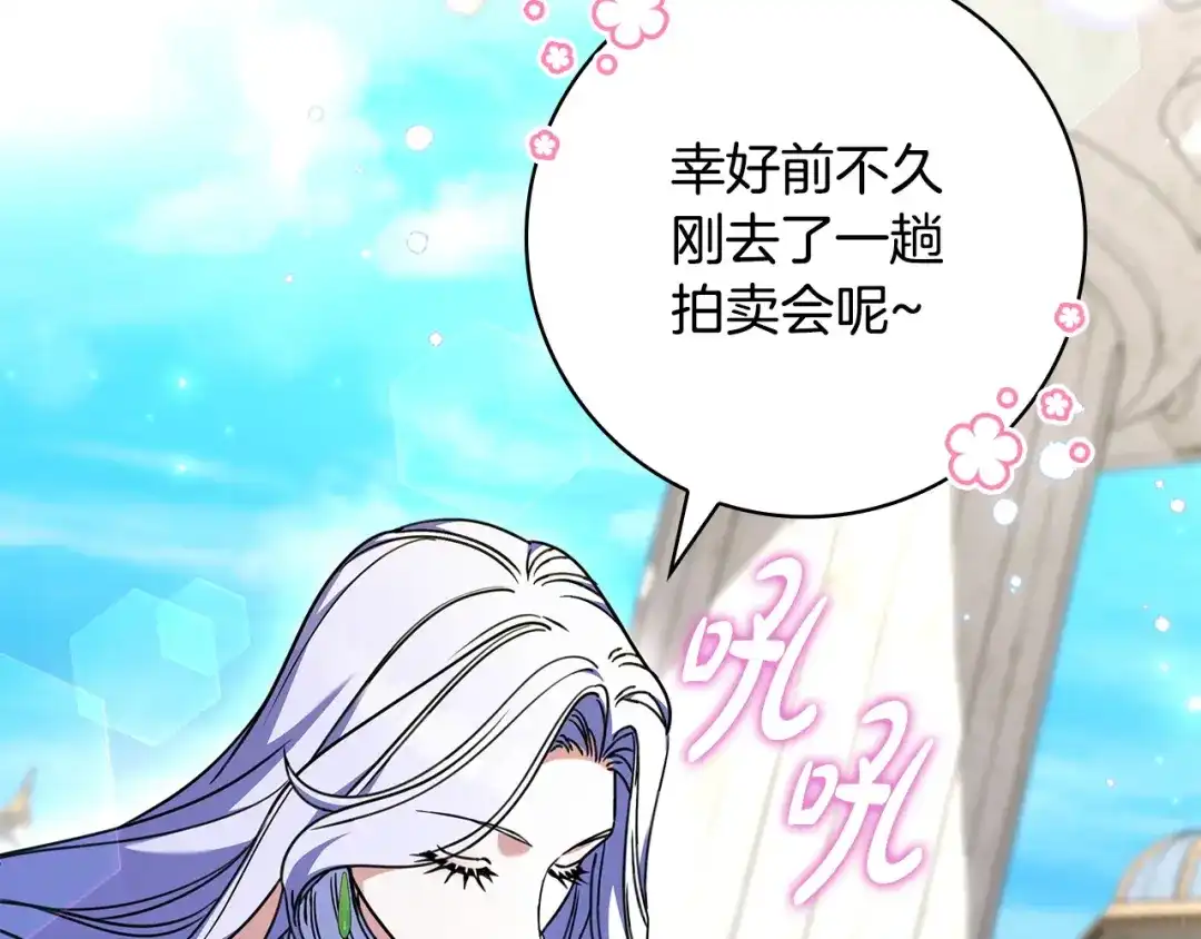 《只想在反派爸爸身边躺平》第53话 越狱 第180页