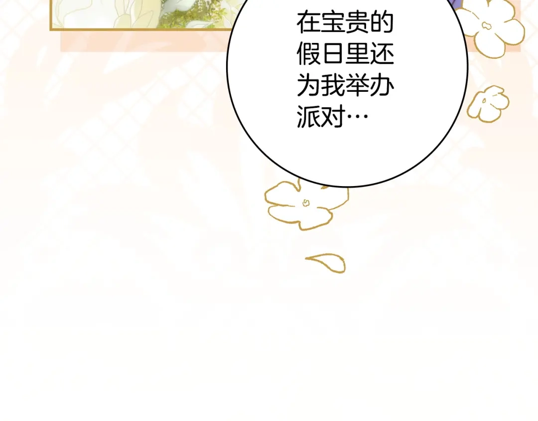 《只想在反派爸爸身边躺平》第53话 越狱 第196页