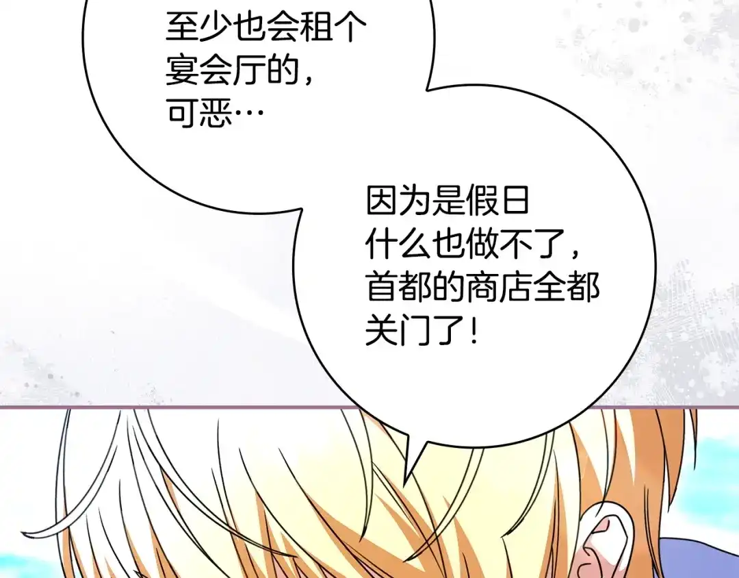 《只想在反派爸爸身边躺平》第53话 越狱 第204页