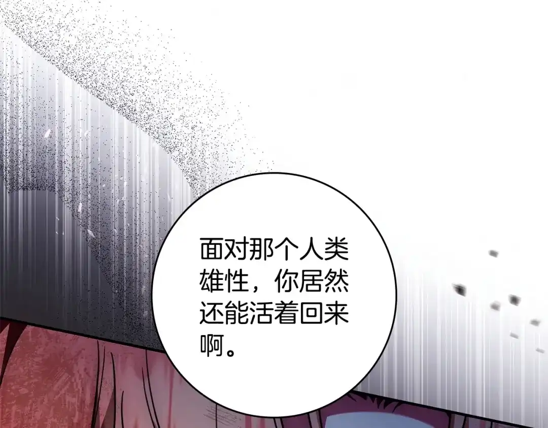 《只想在反派爸爸身边躺平》第53话 越狱 第75页
