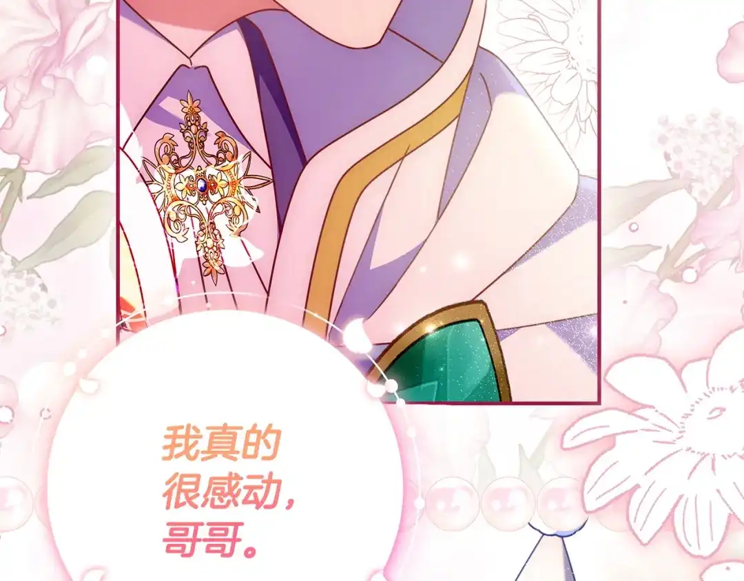 《只想在反派爸爸身边躺平》第53话 越狱 第217页