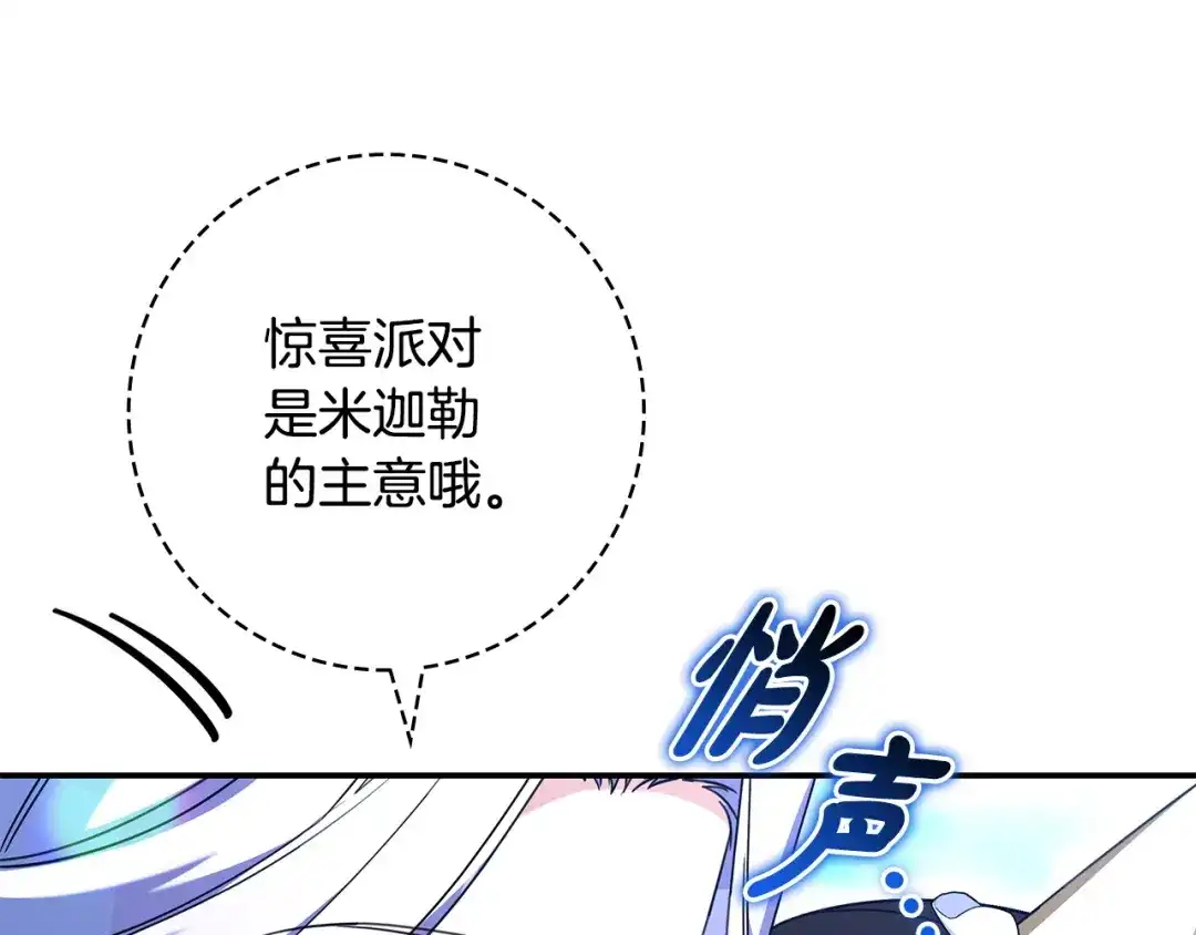 《只想在反派爸爸身边躺平》第53话 越狱 第198页