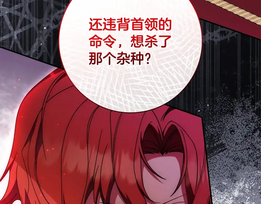 《只想在反派爸爸身边躺平》第53话 越狱 第89页