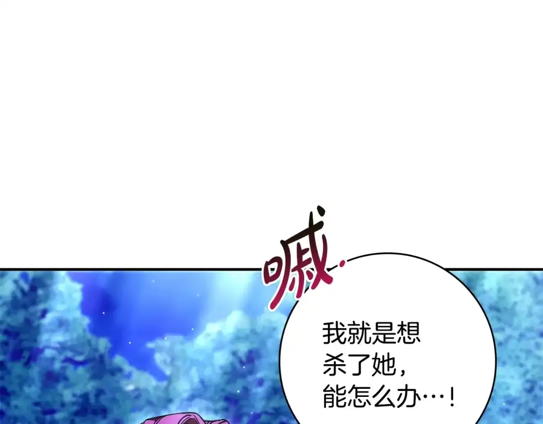 《只想在反派爸爸身边躺平》第53话 越狱 第92页