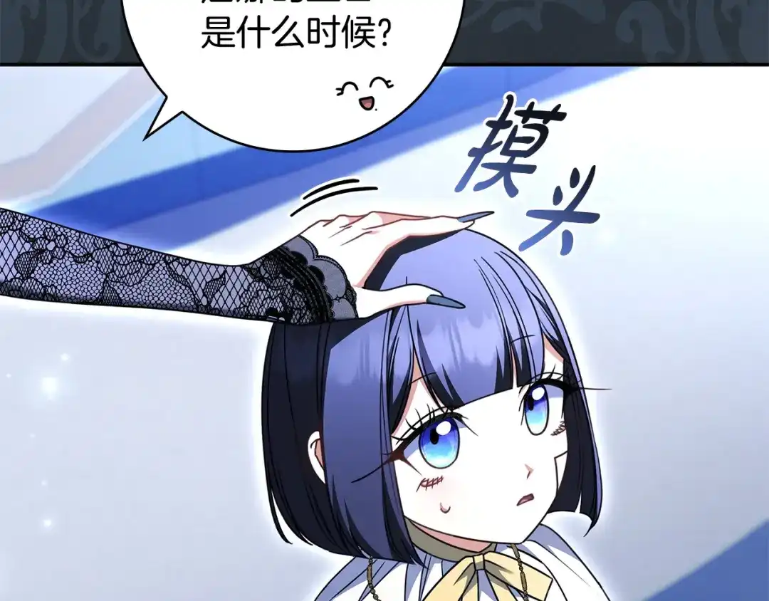 《只想在反派爸爸身边躺平》第53话 越狱 第169页