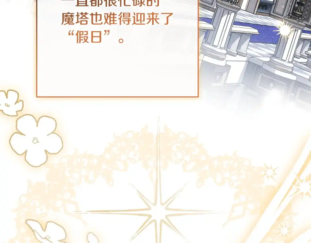 《只想在反派爸爸身边躺平》第53话 越狱 第147页