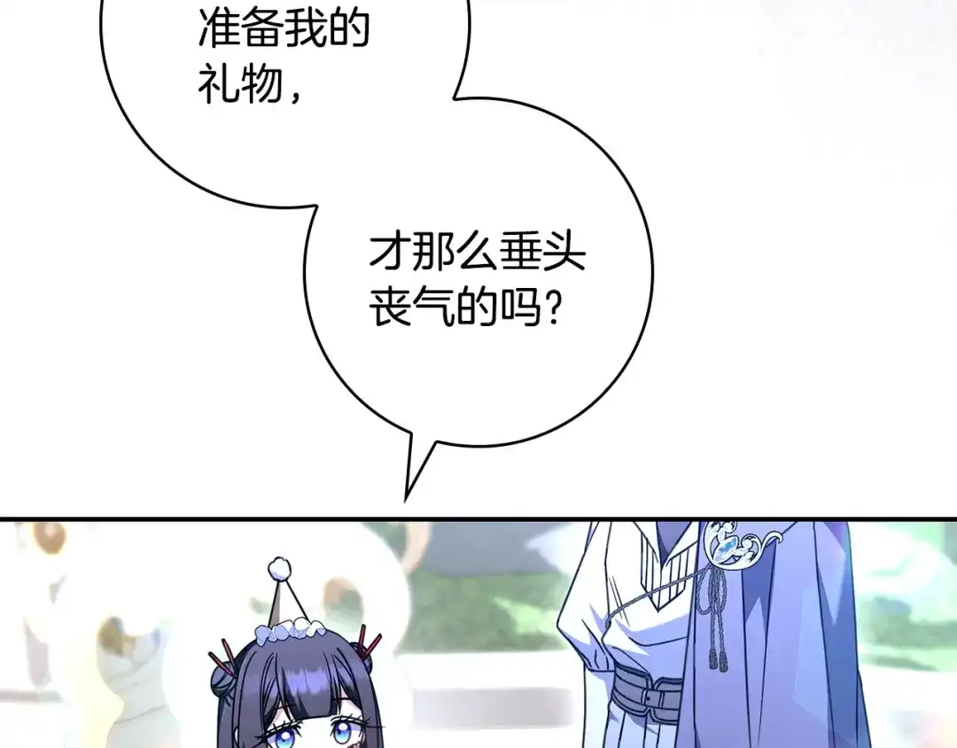 《只想在反派爸爸身边躺平》第53话 越狱 第207页