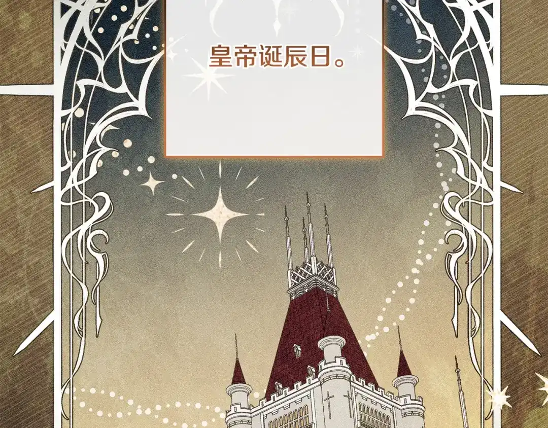 《只想在反派爸爸身边躺平》第53话 越狱 第139页