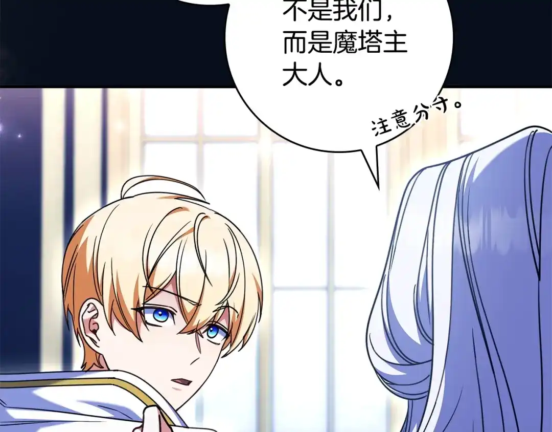 《只想在反派爸爸身边躺平》第53话 越狱 第45页