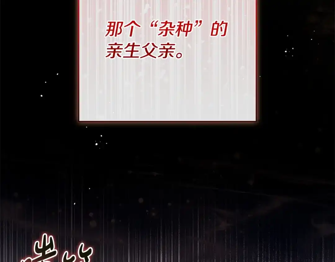《只想在反派爸爸身边躺平》第53话 越狱 第128页