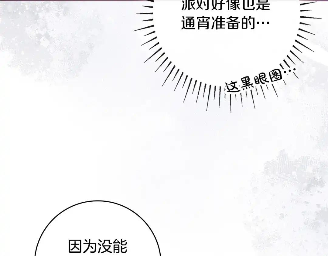 《只想在反派爸爸身边躺平》第53话 越狱 第206页