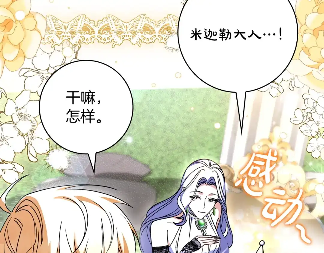 《只想在反派爸爸身边躺平》第53话 越狱 第201页