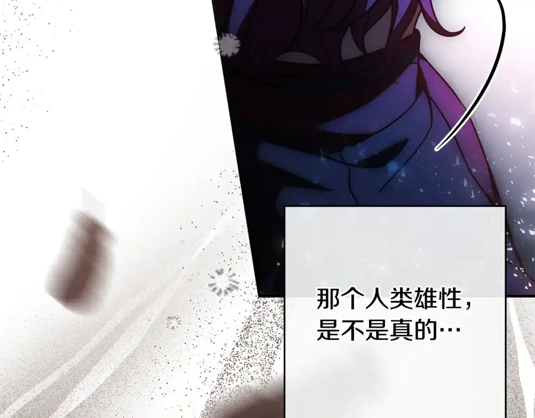 《只想在反派爸爸身边躺平》第53话 越狱 第119页