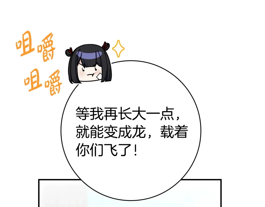 《只想在反派爸爸身边躺平》第54话 生日祝福 第138页