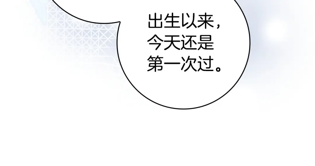 《只想在反派爸爸身边躺平》第54话 生日祝福 第120页