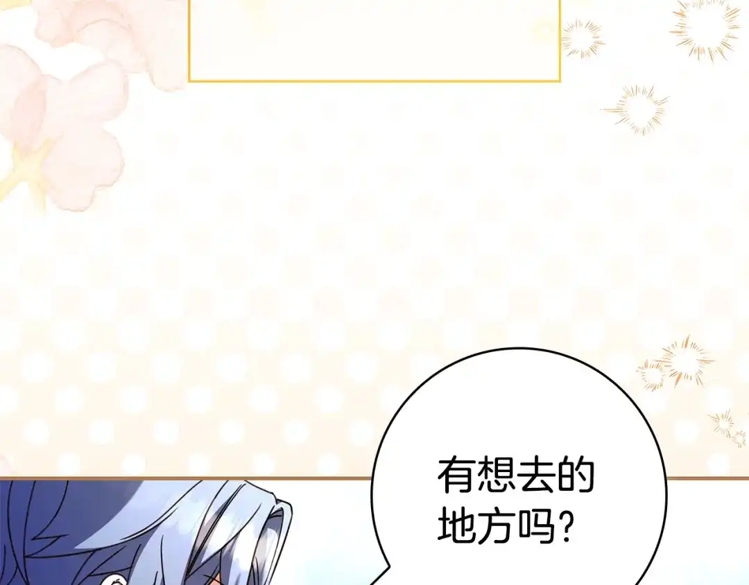 《只想在反派爸爸身边躺平》第54话 生日祝福 第111页