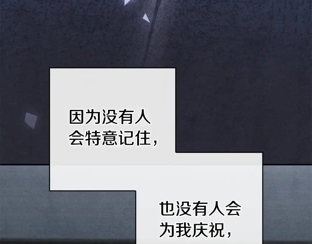 《只想在反派爸爸身边躺平》第54话 生日祝福 第57页